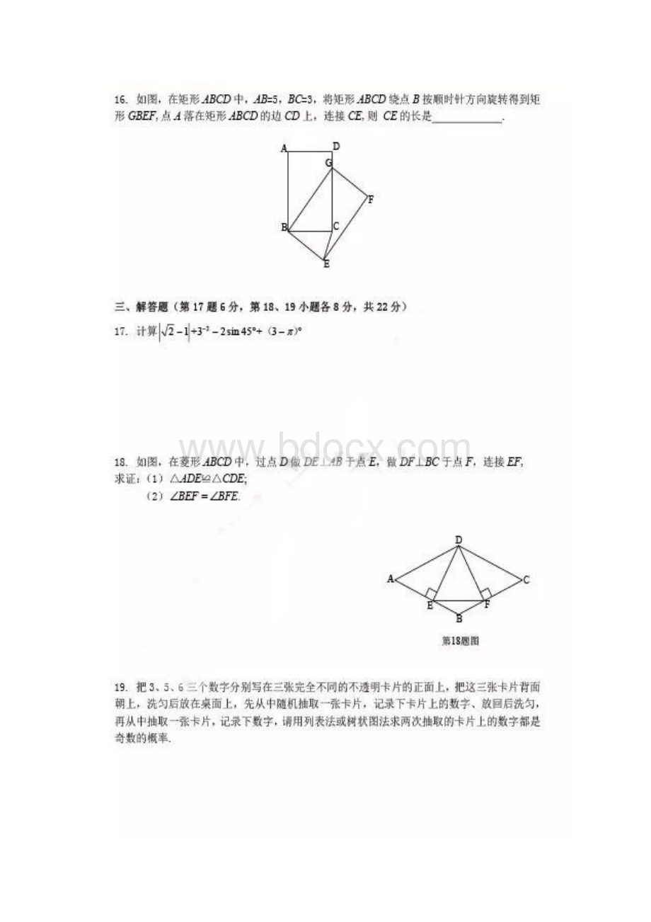 2017年沈阳市中考数学试卷及答案.doc_第3页