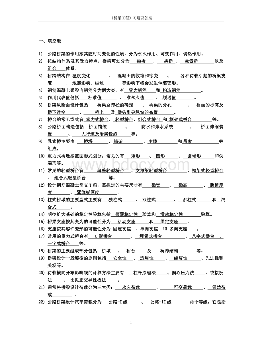 桥梁工程习题及答案全解Word文档下载推荐.doc