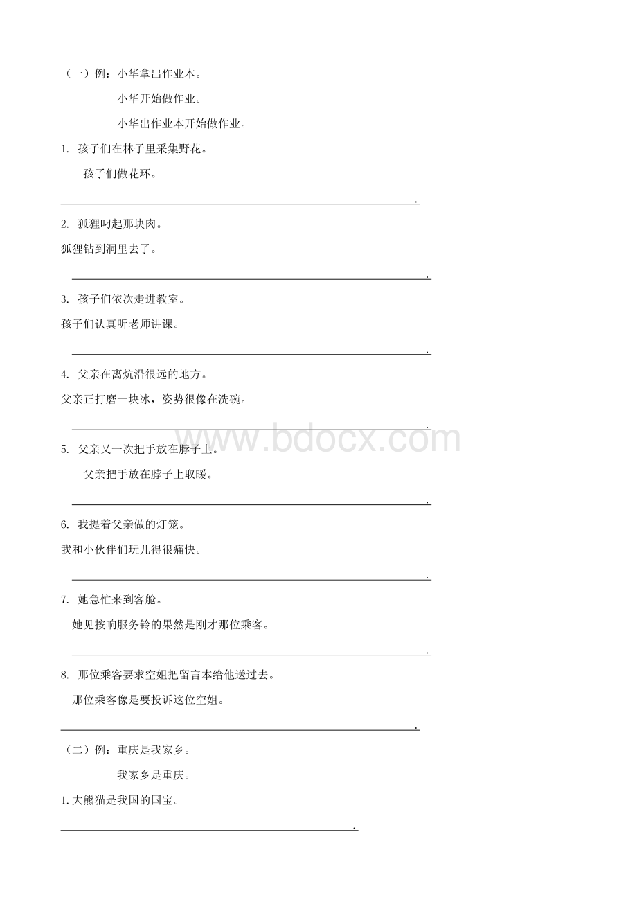 部编版三年级语文下册句子专项训练(附答案).doc_第2页