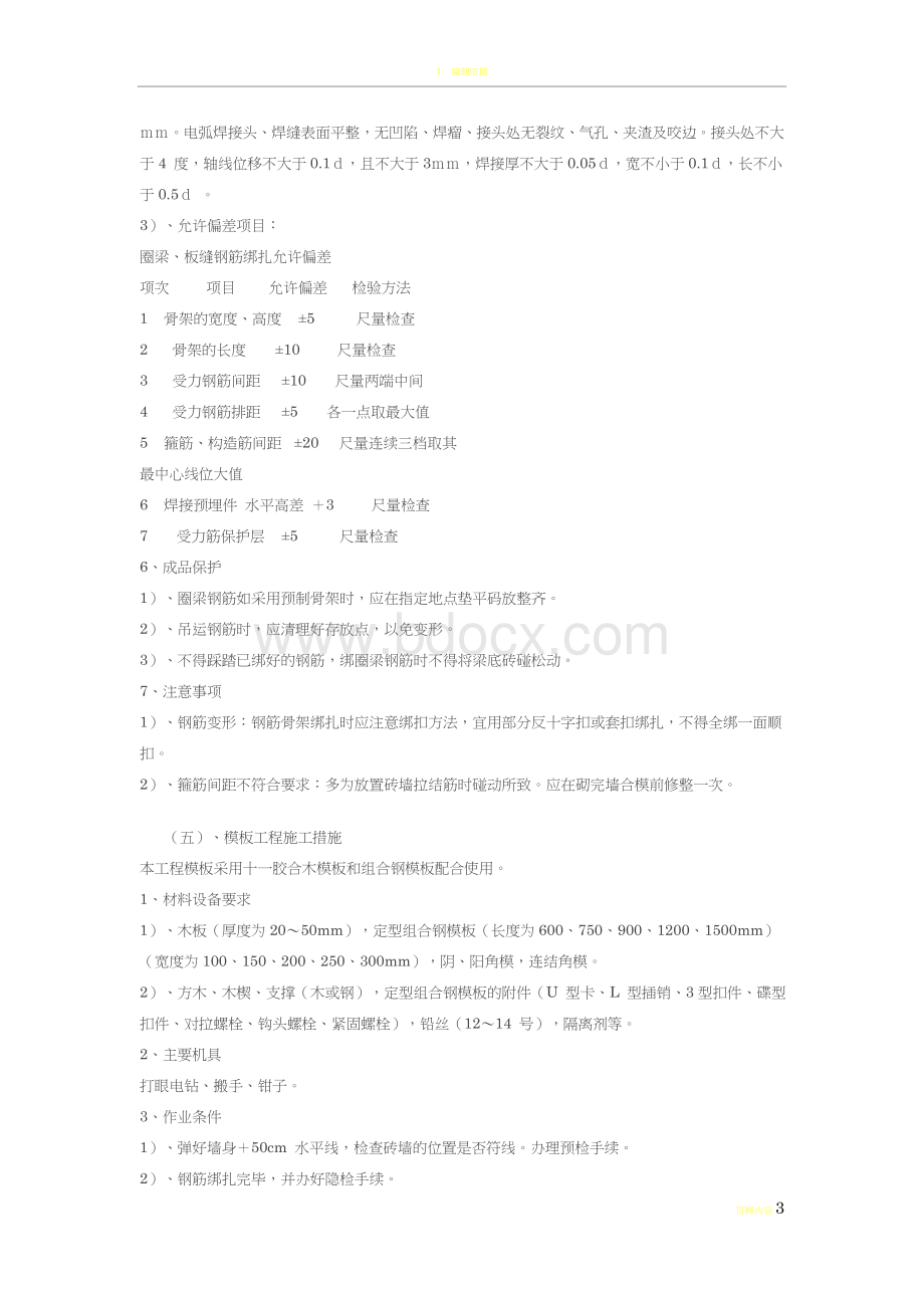 混凝土化粪池施工方案 (1).doc_第3页