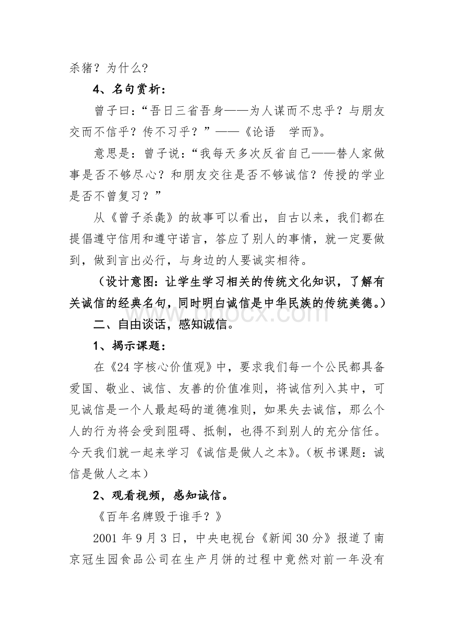 诚信行天下——诚信是做人之本(李培荣时政课案例2.doc_第2页