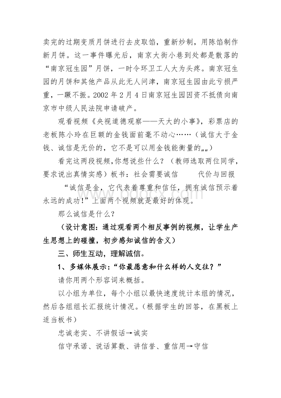 诚信行天下——诚信是做人之本(李培荣时政课案例2.doc_第3页