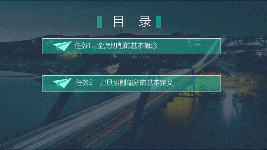 金属切削原理与刀具（中职）项目一.pptx_第2页