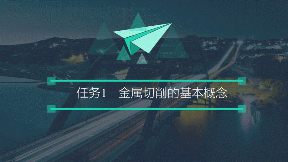 金属切削原理与刀具（中职）项目一PPT文档格式.pptx_第3页