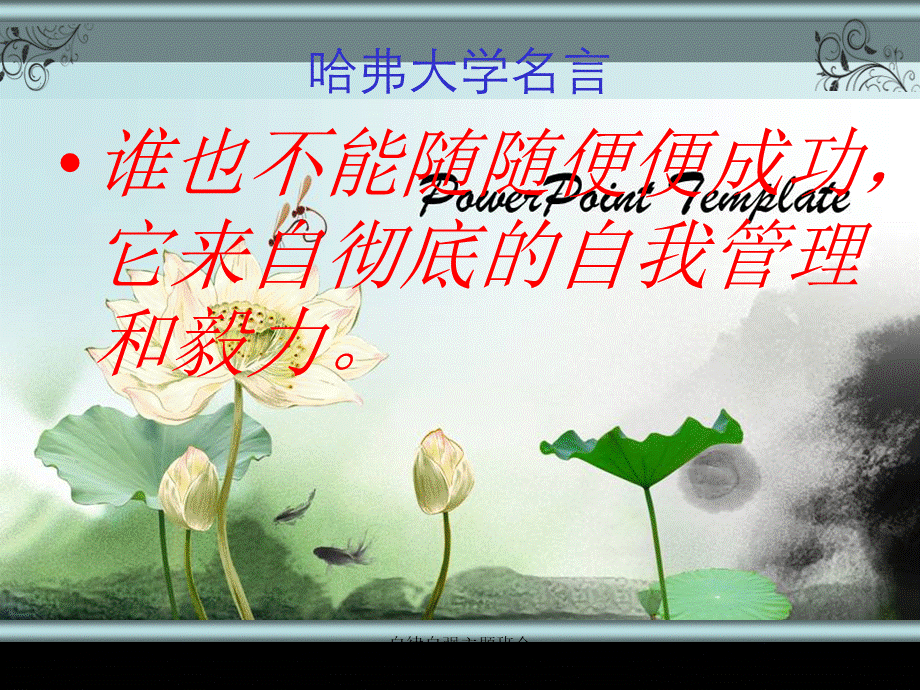 自律自强主题班会.ppt_第3页