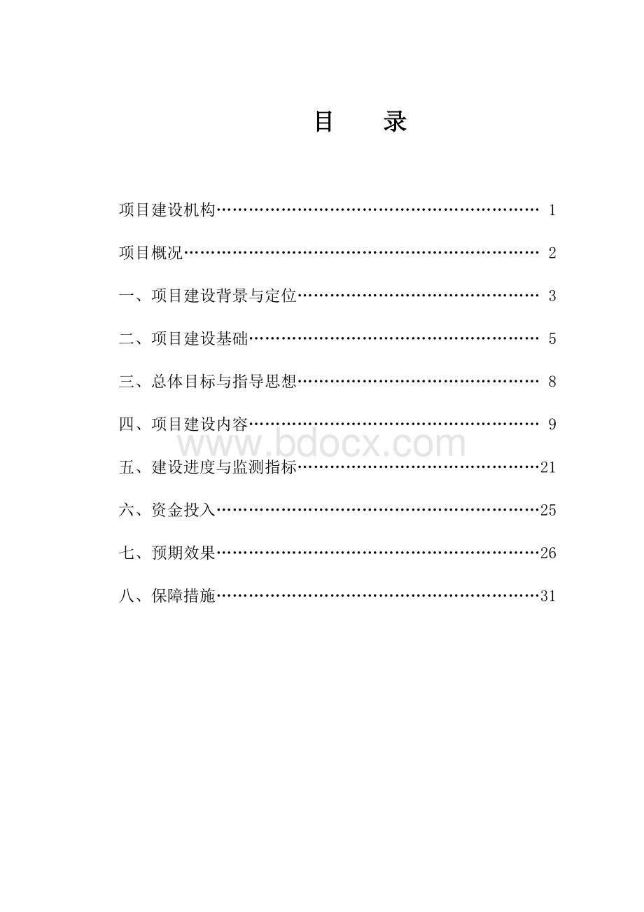 建筑工程技术专业及专业群建设方案Word格式.doc_第1页