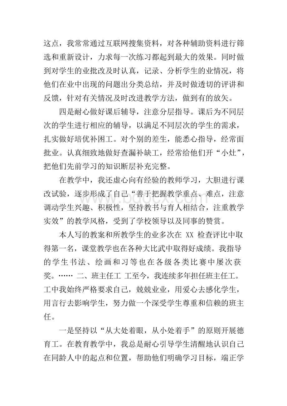 教师评高级职称个人工作总结(3篇).docx_第3页