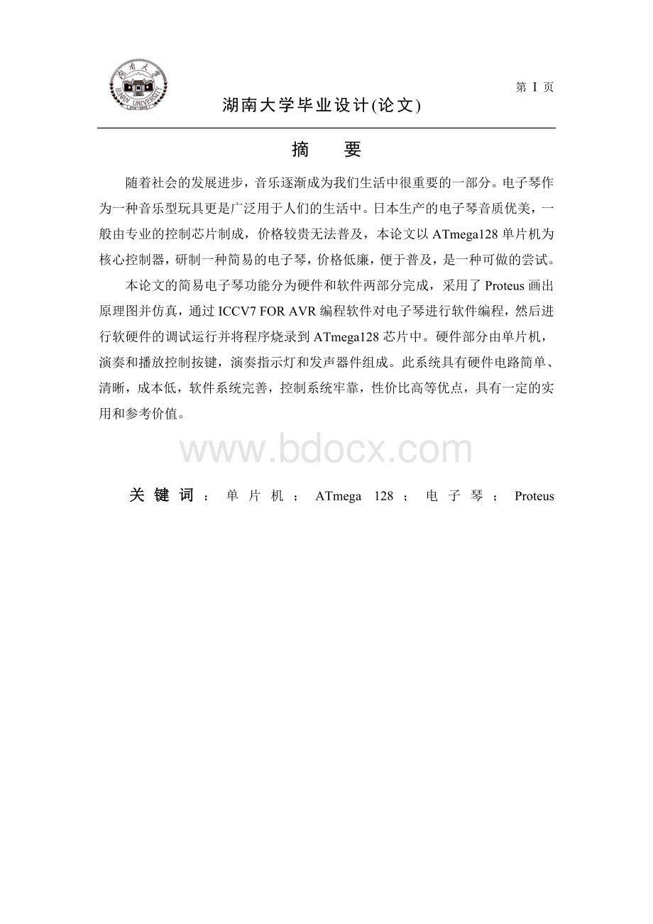 毕业论文--基于AVR单片机的简易电子琴设计Word格式文档下载.doc_第2页