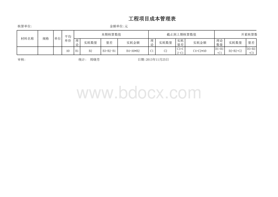 工程项目成本管理表-xls-表格文件下载.xls_第3页