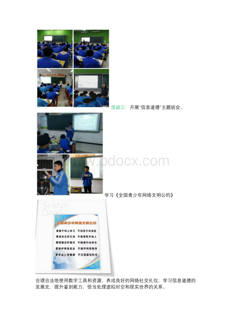 A9学生信息道德培养作业2—活动简报(1).docx_第3页