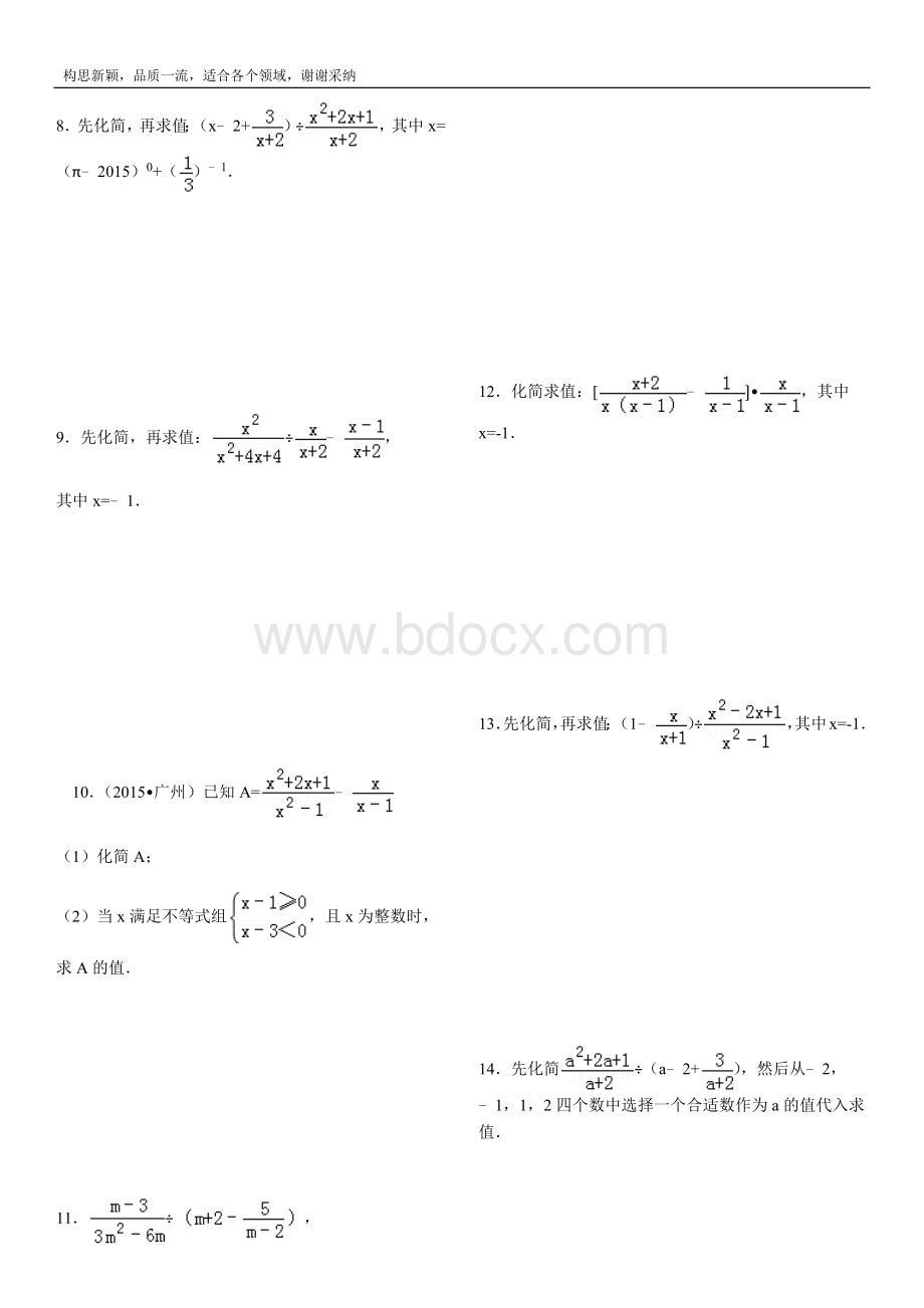 分式计算题100Word下载.docx_第2页