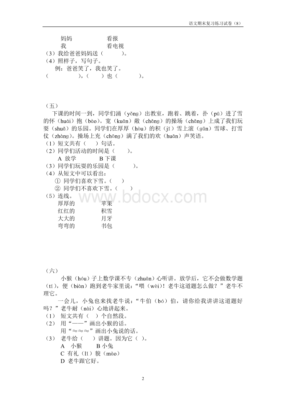 小学一年级上册阅读练习题大全Word下载.doc_第2页