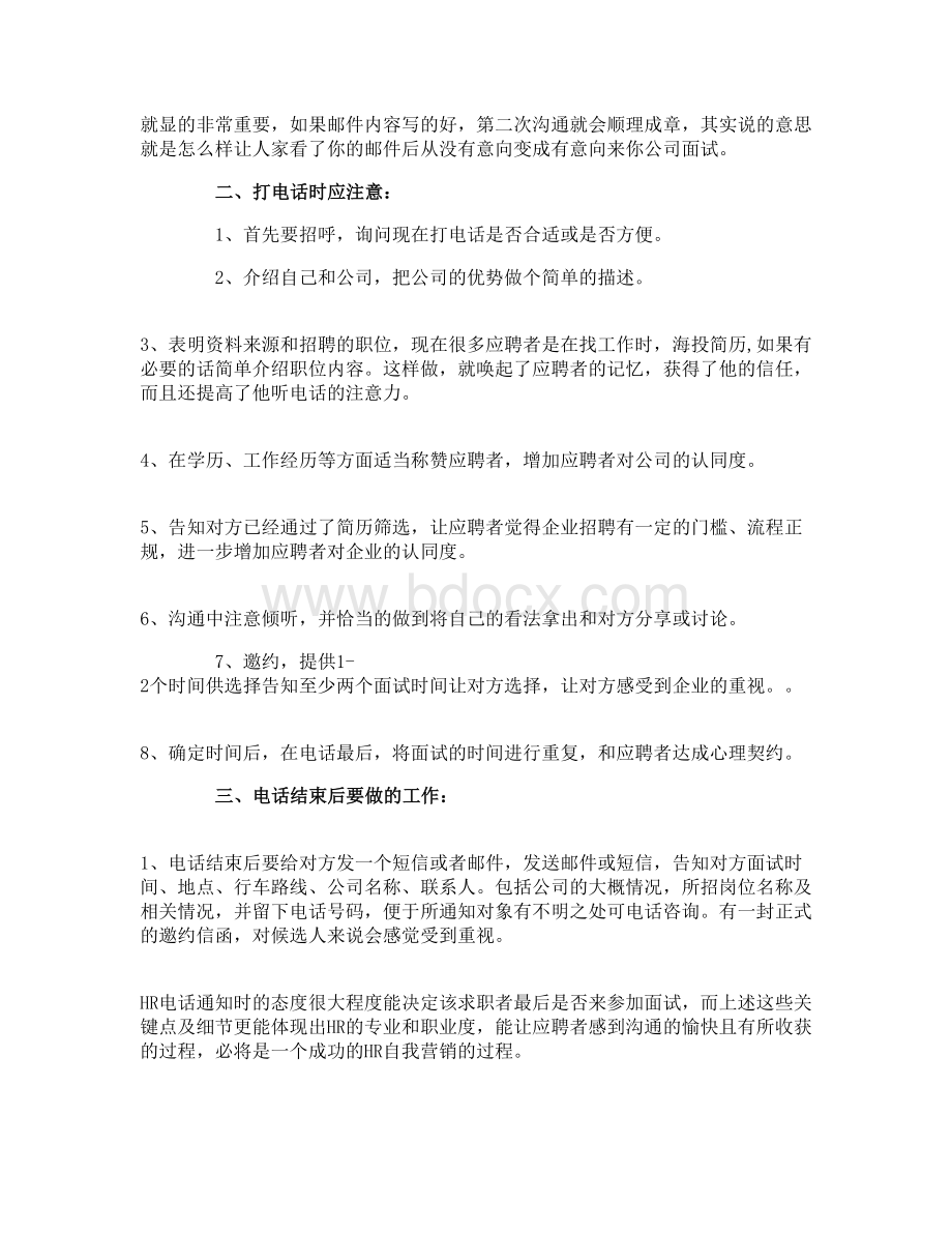 面试邀约常见技巧Word文件下载.doc_第2页