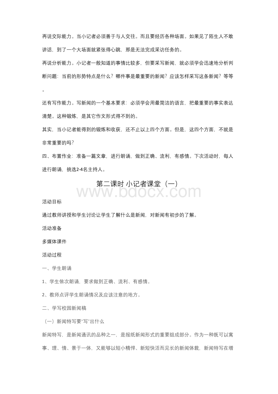 小记者社团备课.docx_第2页