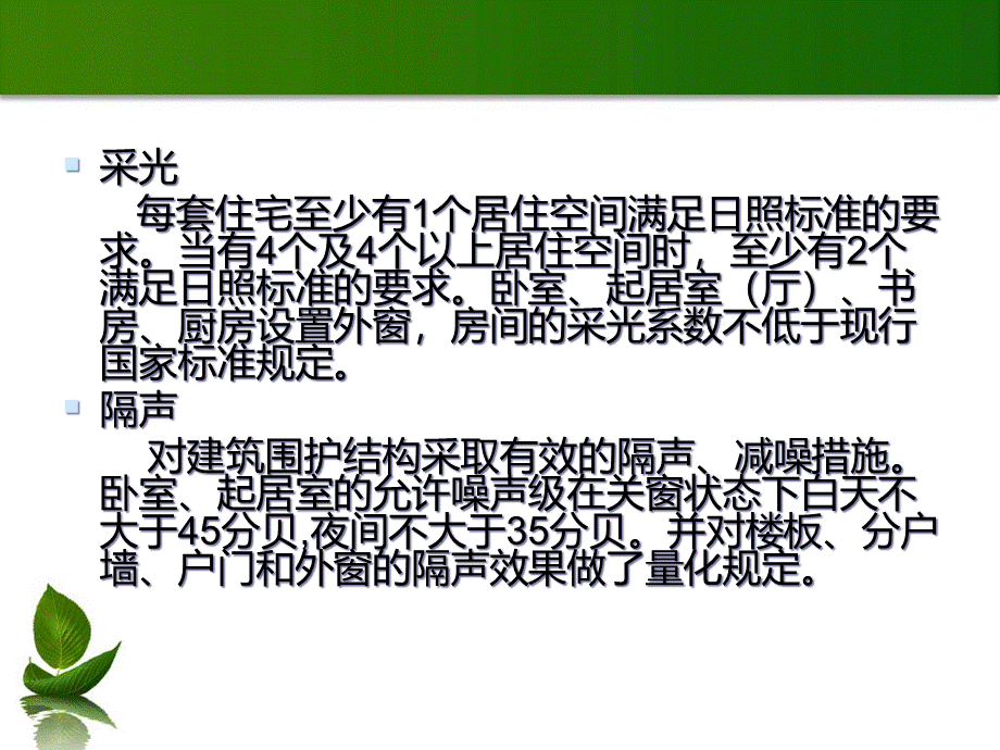 室内环境分析与设计.pptx_第3页