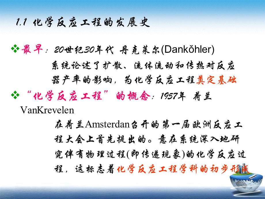 化学反应工程全套教学课件.ppt_第3页