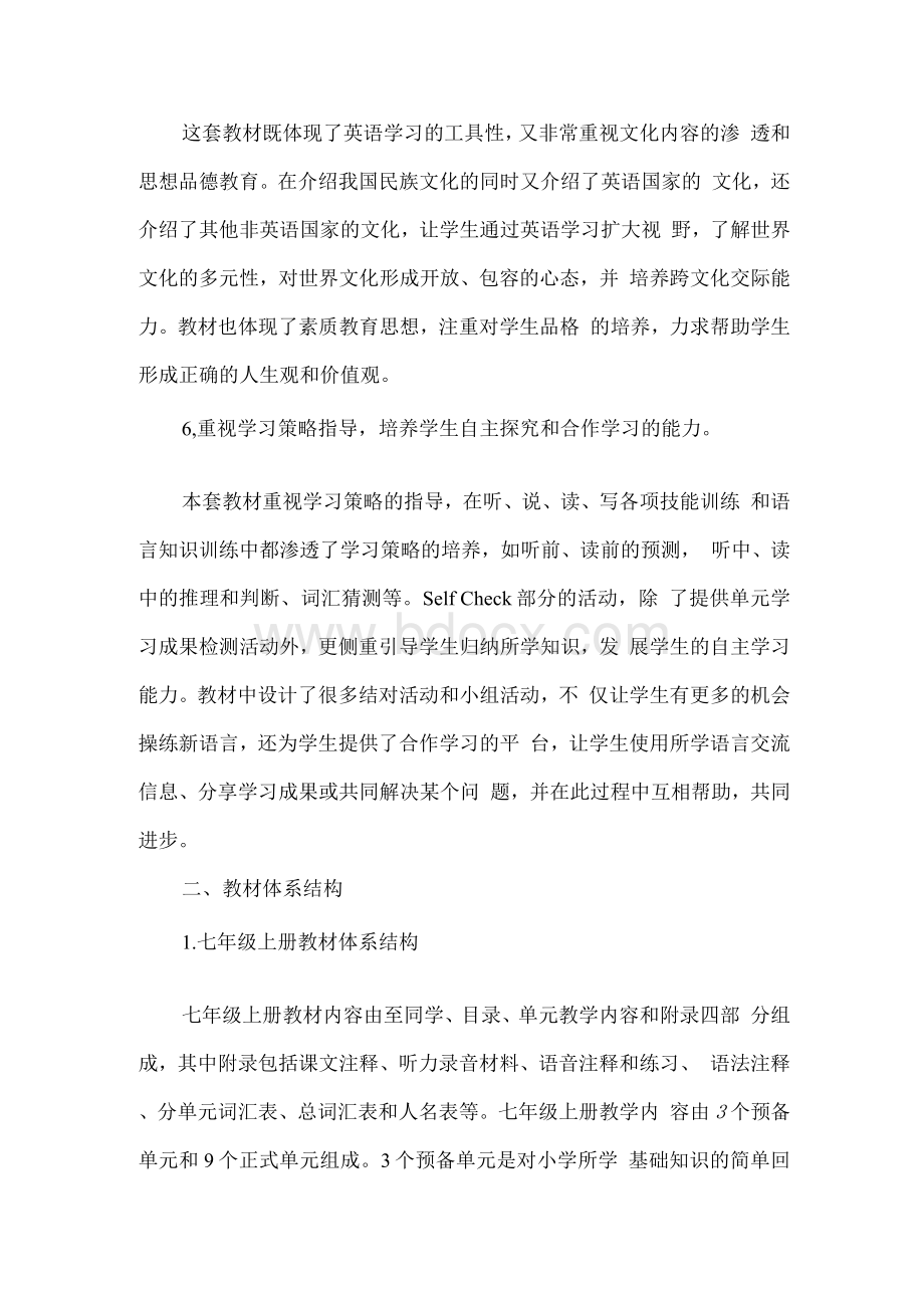 初中英语教材分析及教学方法建议.docx_第3页