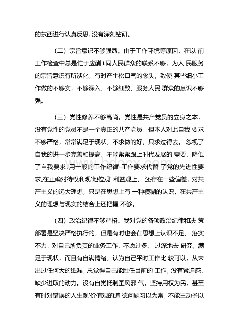 工作作风和机关效能集中整治专题组织生活会个人对照检查材料 　Word文档格式.docx_第3页