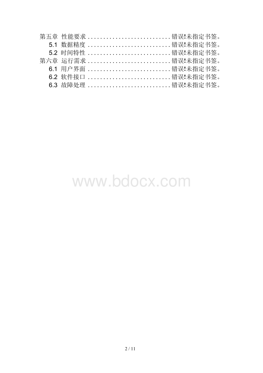 学生成绩管理系统需求规格说明书Word下载.docx_第3页