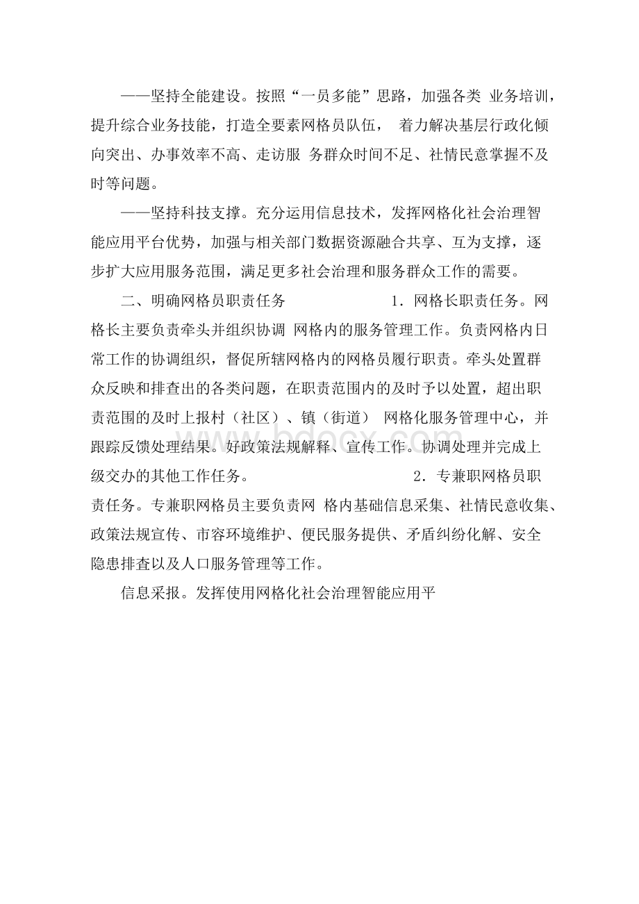 关于加强网格员队伍建设的意见.docx_第2页