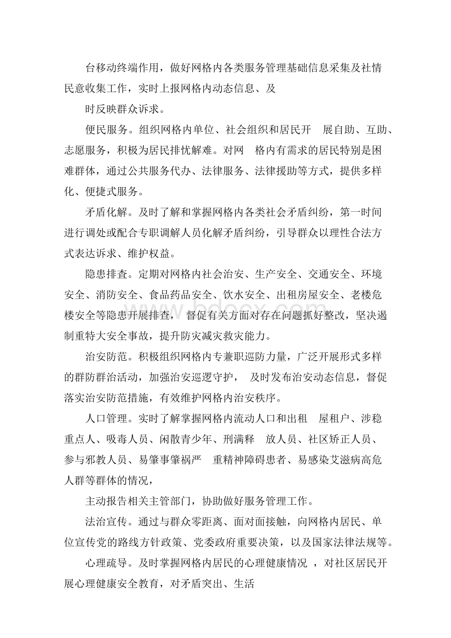 关于加强网格员队伍建设的意见.docx_第3页