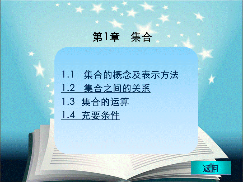 中职数学基础模块(上册)全套教学PPT课件.pptx_第3页