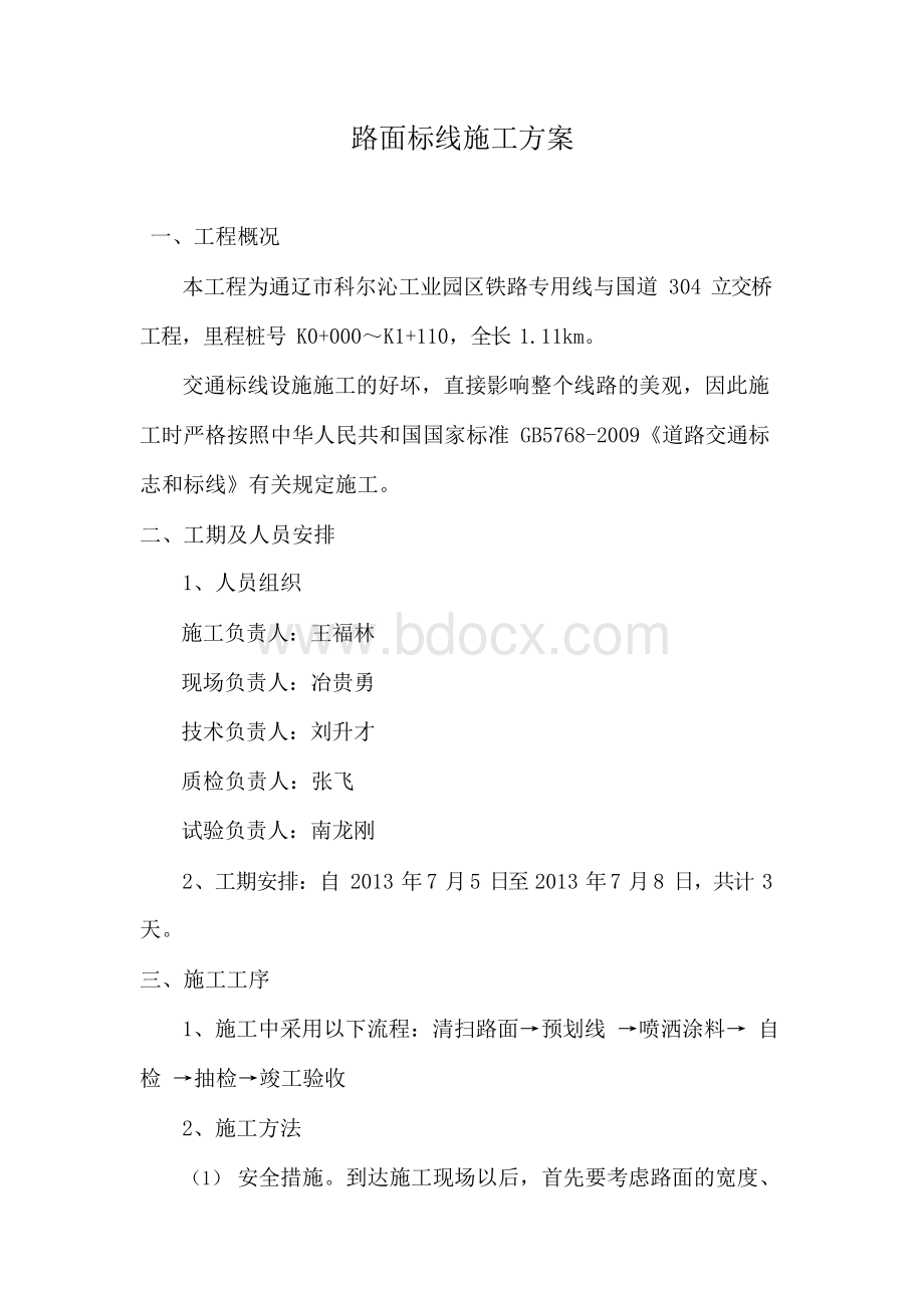 路面标线施工的解决方案.docx_第2页