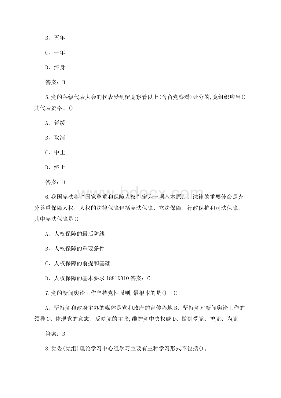 2022年黑龙江省政工师考试题库汇总（含解析）.docx_第2页