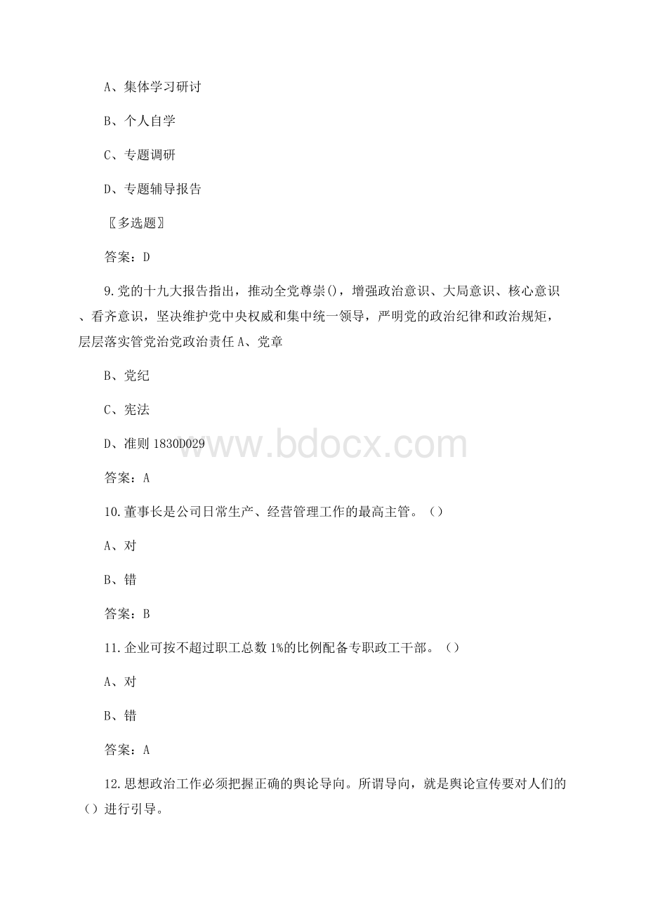 2022年黑龙江省政工师考试题库汇总（含解析）.docx_第3页