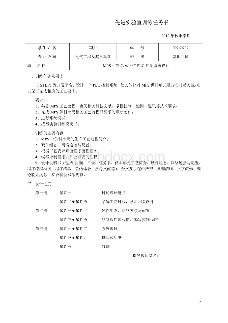 MPS供料单元.doc_第2页