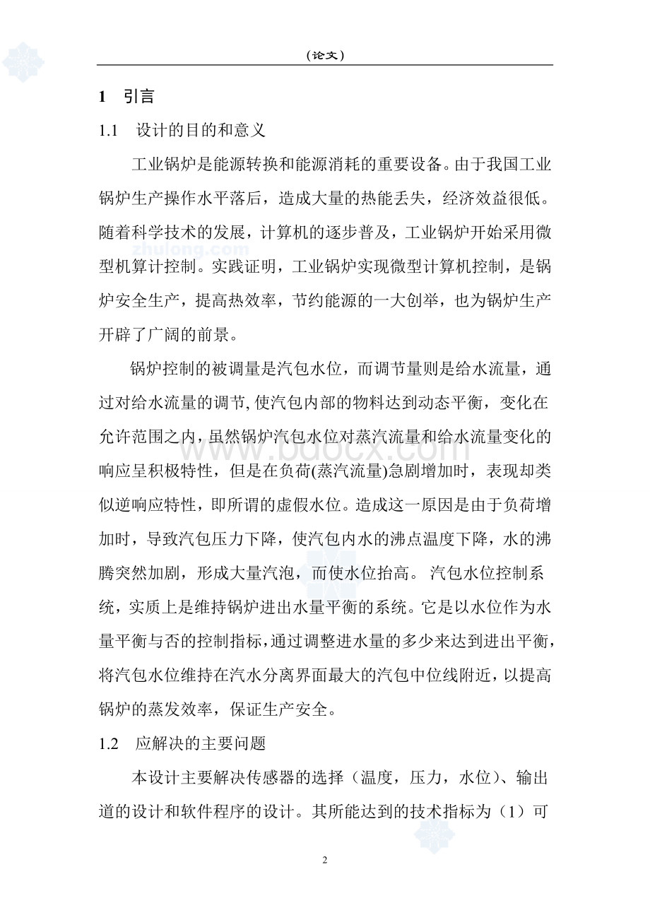 工业锅炉水位微机控制系统设计(自动化专业优秀毕业设计)Word格式文档下载.doc_第2页