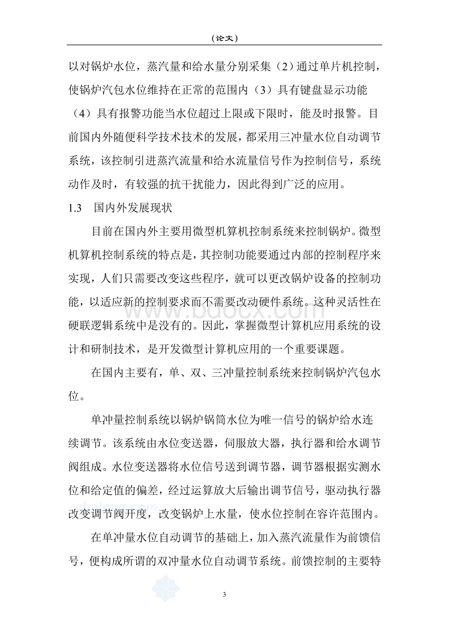 工业锅炉水位微机控制系统设计(自动化专业优秀毕业设计)Word格式文档下载.doc_第3页