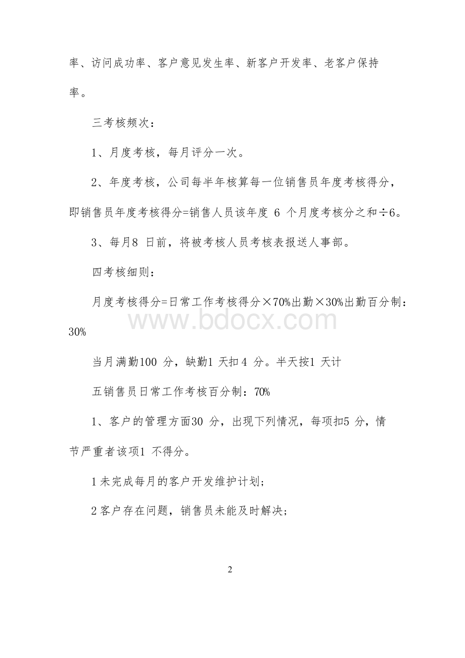 最新业务部考核细则.docx_第2页