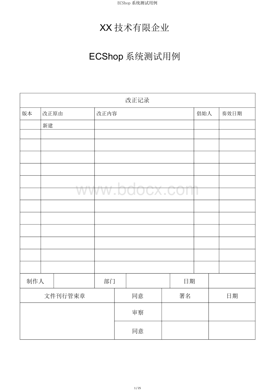 ECShop系统测试用例Word下载.doc_第1页