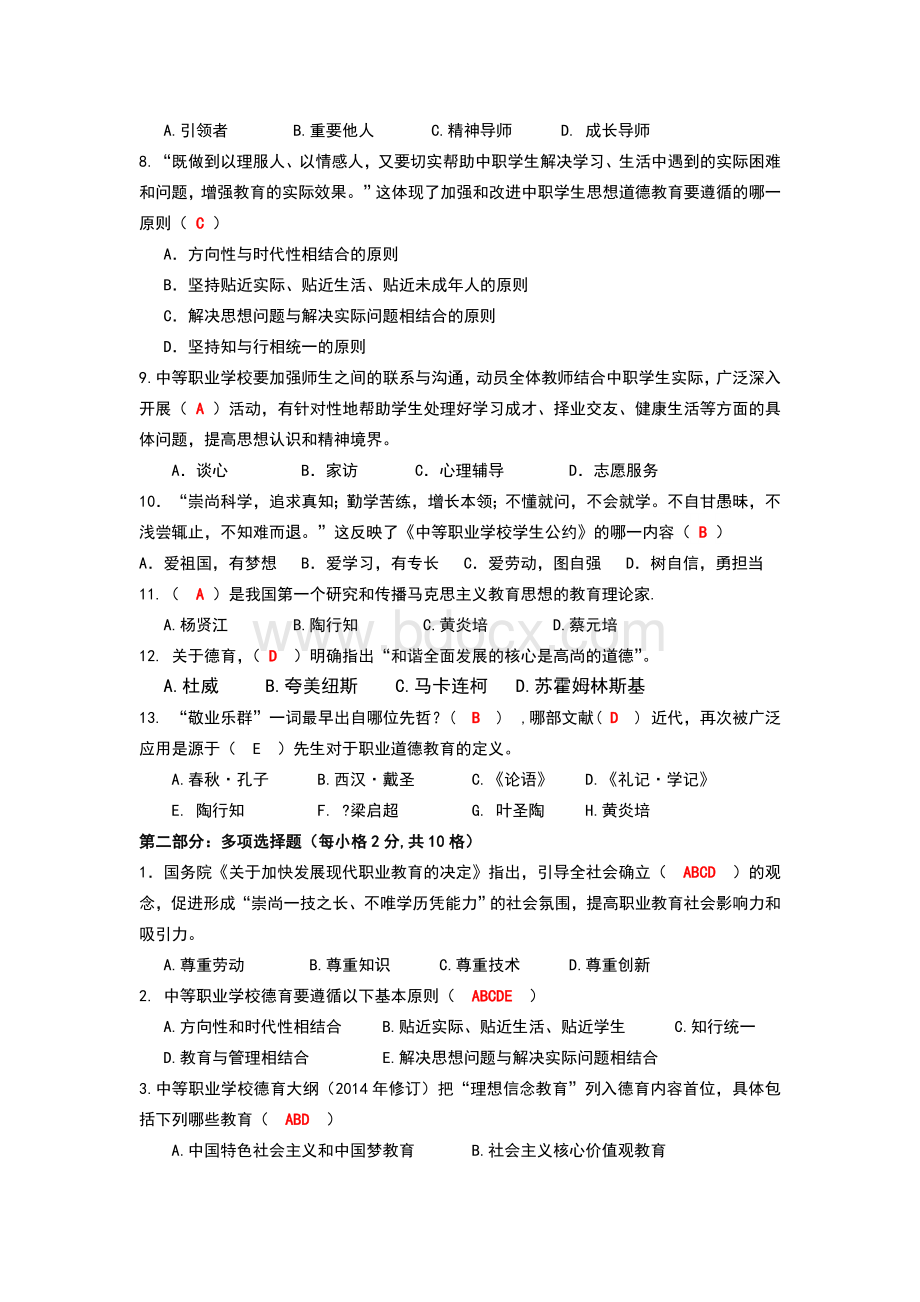 中等职业学校班主任基本功大赛.doc_第2页