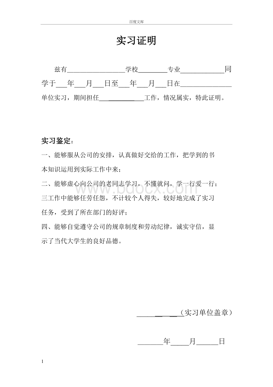 大学生实习证明(模板)Word文档格式.doc_第1页