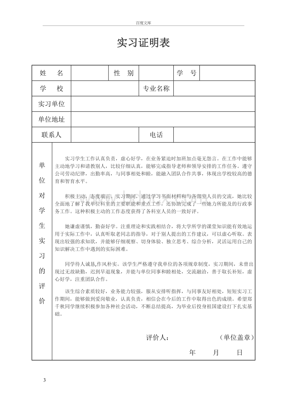 大学生实习证明(模板)Word文档格式.doc_第3页