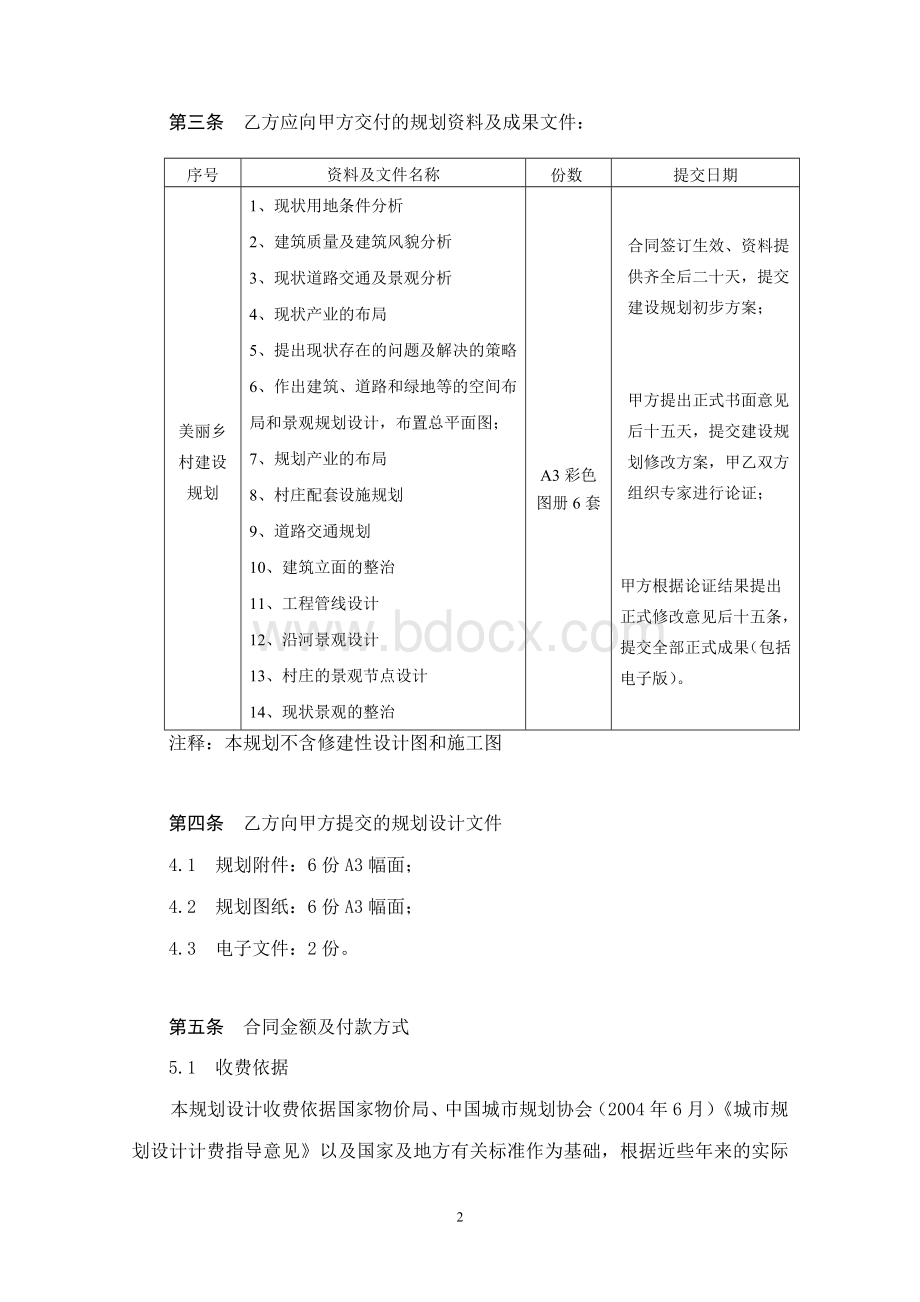 某美丽乡村建设规划合同范本.doc_第3页