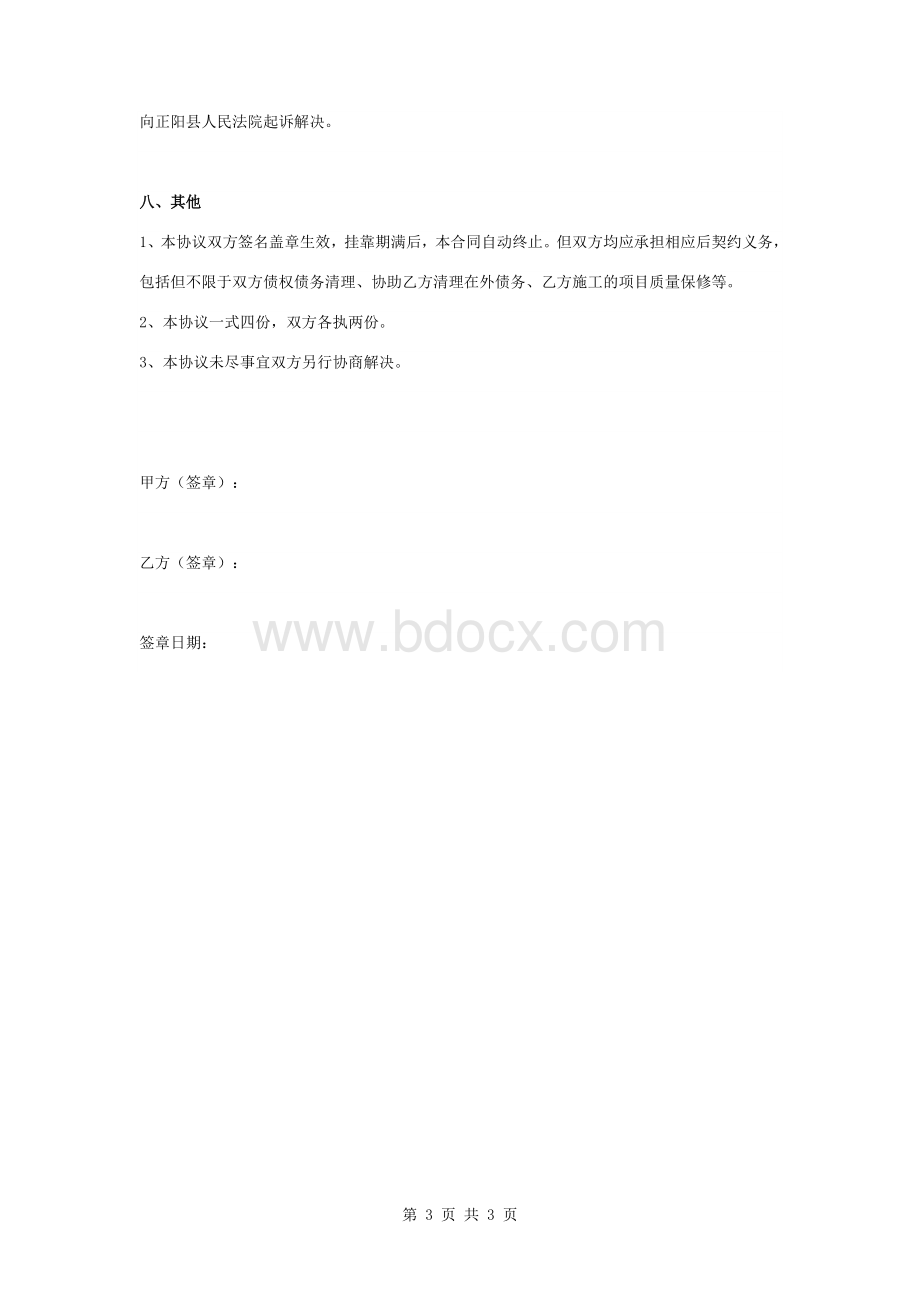 公司挂靠合作合同协议书范本.docx_第3页