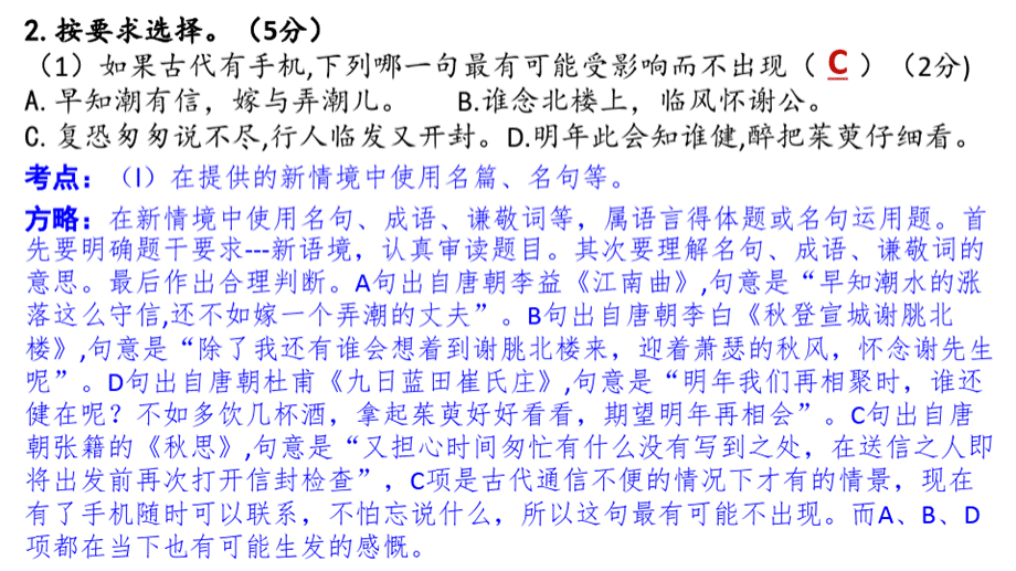 2021上海春考语文卷细解(附古文翻译).pptx_第3页