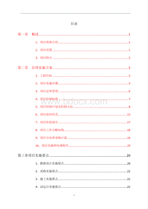 epc项目总承包 投标 工作大纲 施组.docx