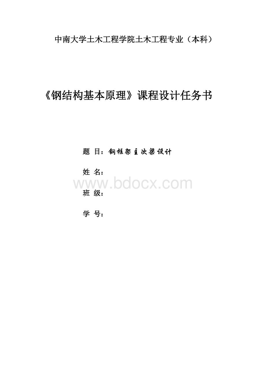 2014年中南大学钢结构课程设计.doc