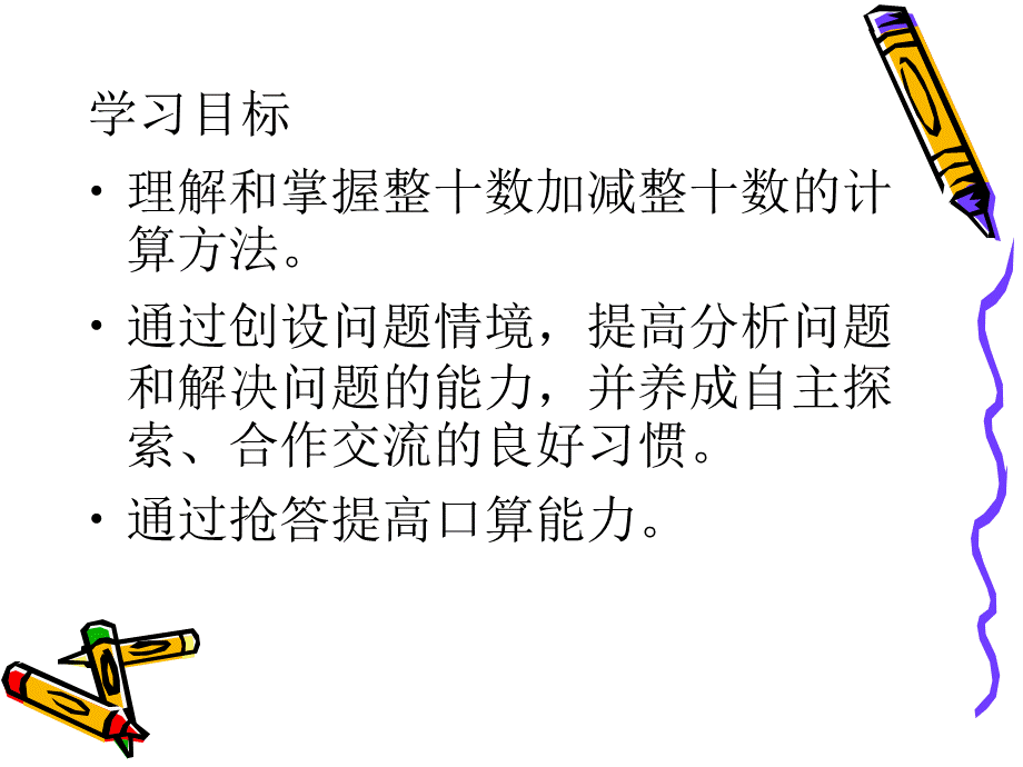 整十数加减整十数PPT资料.ppt_第2页