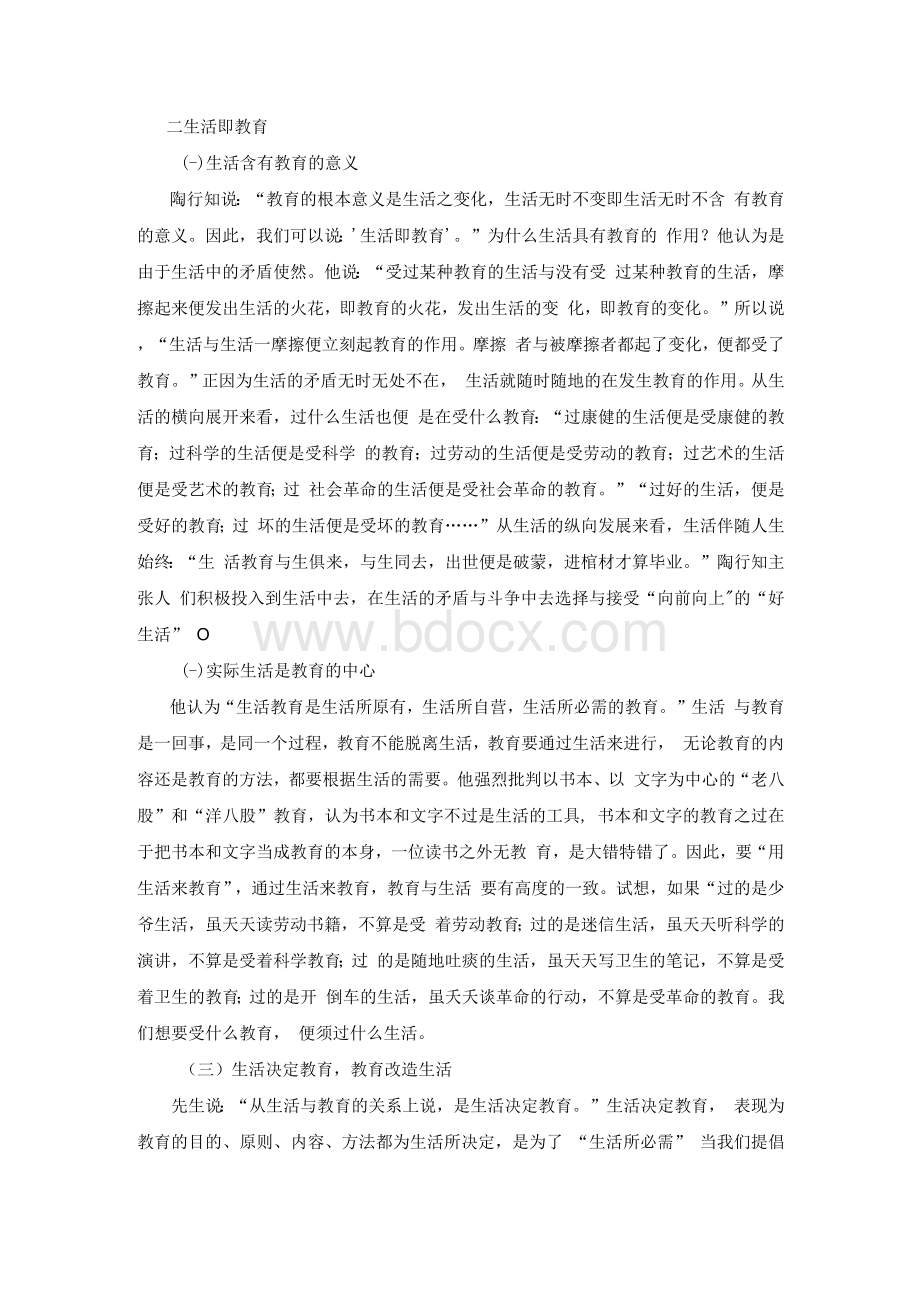 陶行知生活即教育的教学思想及其启示-论文资料（word可编辑）.docx_第2页