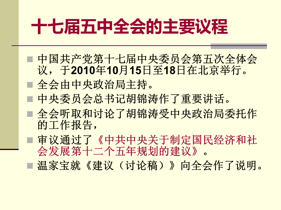 17-5全会精神PPT资料.ppt_第3页