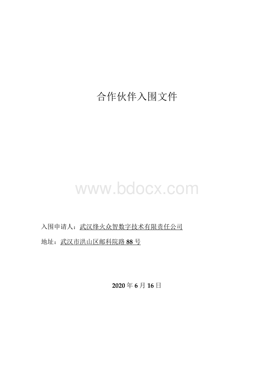 质量管理制度、安全管理制度、培训制度（纯方案18页）Word下载.docx_第1页