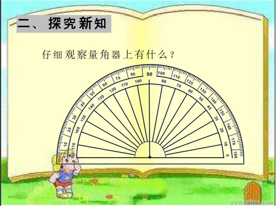 角的度量微课pptPPT资料.pptx_第3页