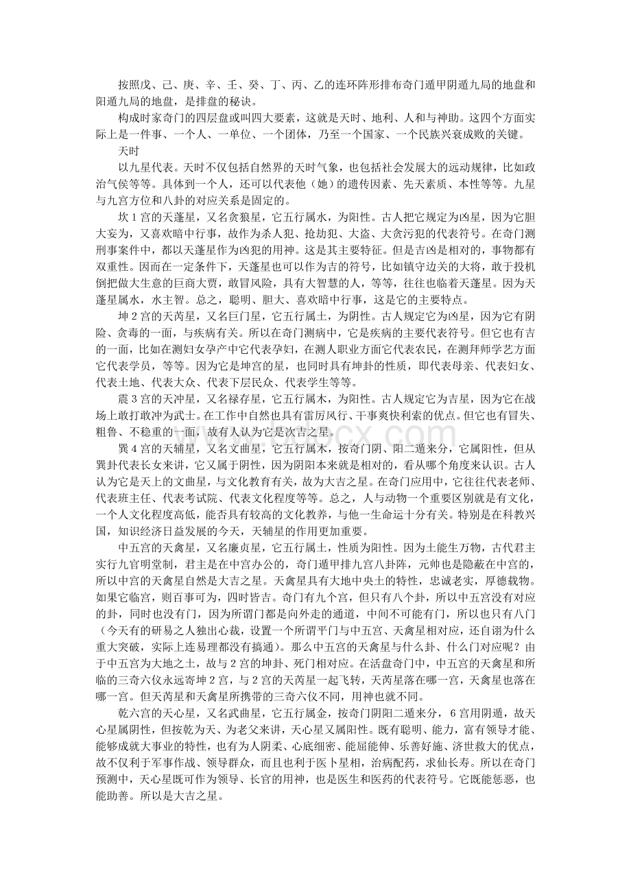 奇门遁甲讲义Word文件下载.doc_第3页