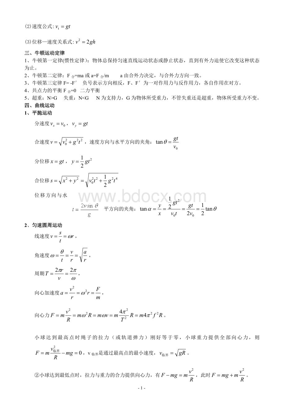 高中物理公式大全(学考用).doc_第2页