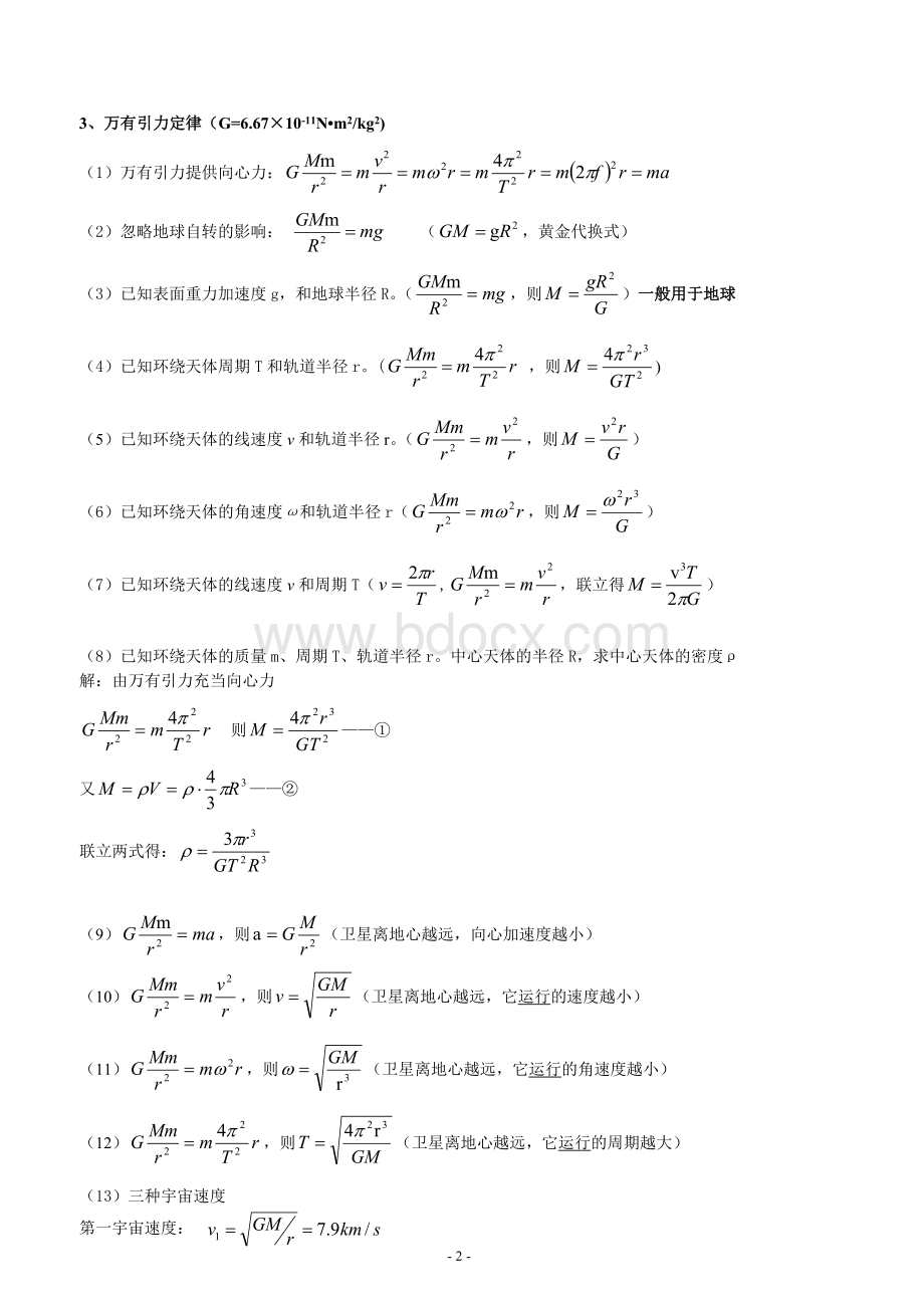 高中物理公式大全(学考用).doc_第3页